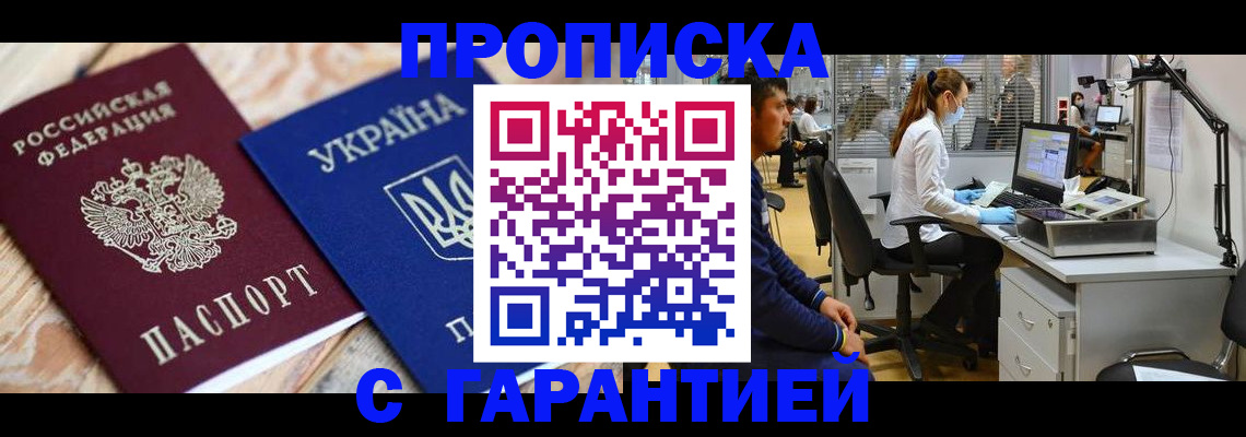 временная регистрация для школы в Назарово